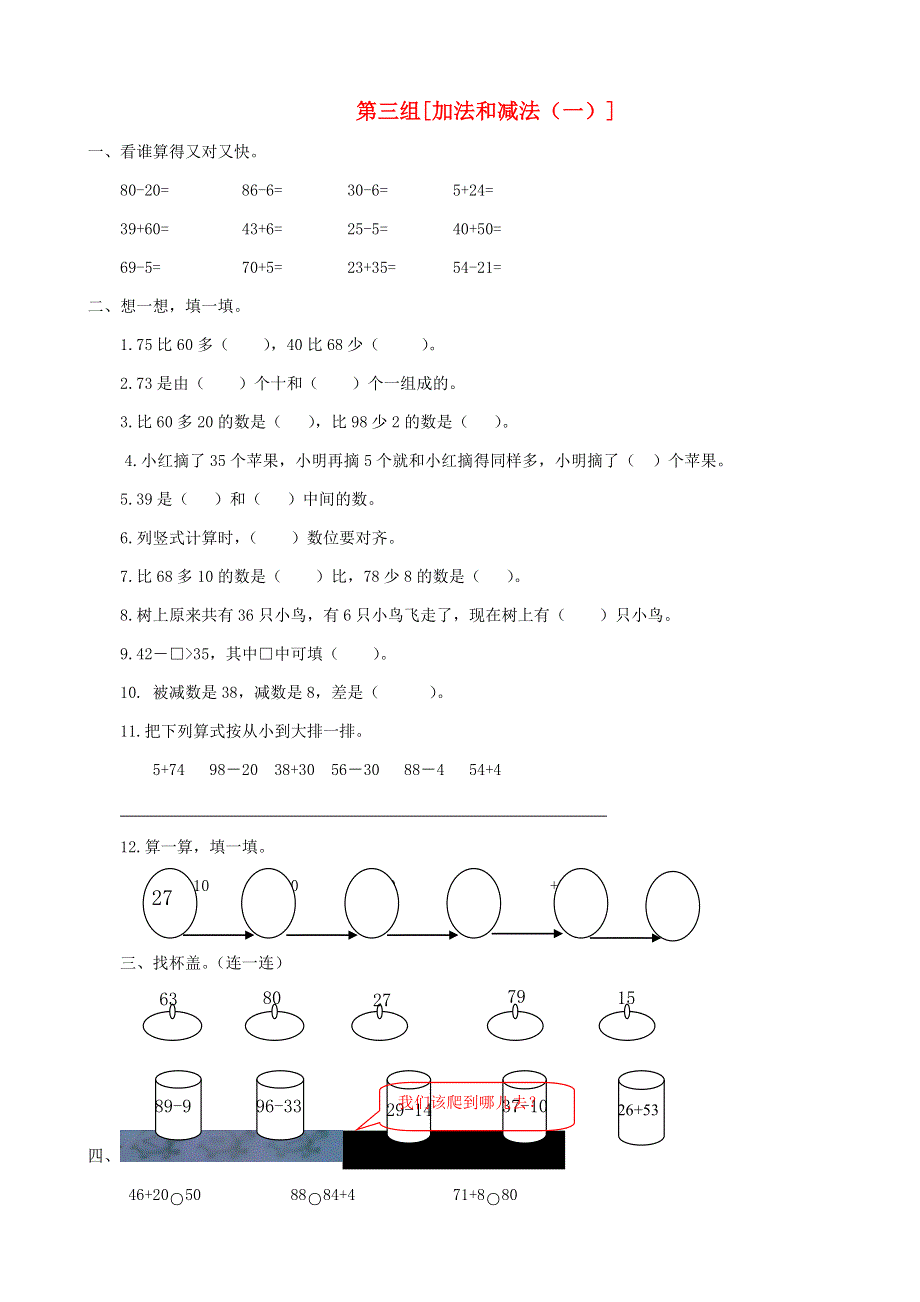 一年级数学下册 专项复习 数与代数 第三组 加法和减法（一） 苏教版.doc_第1页