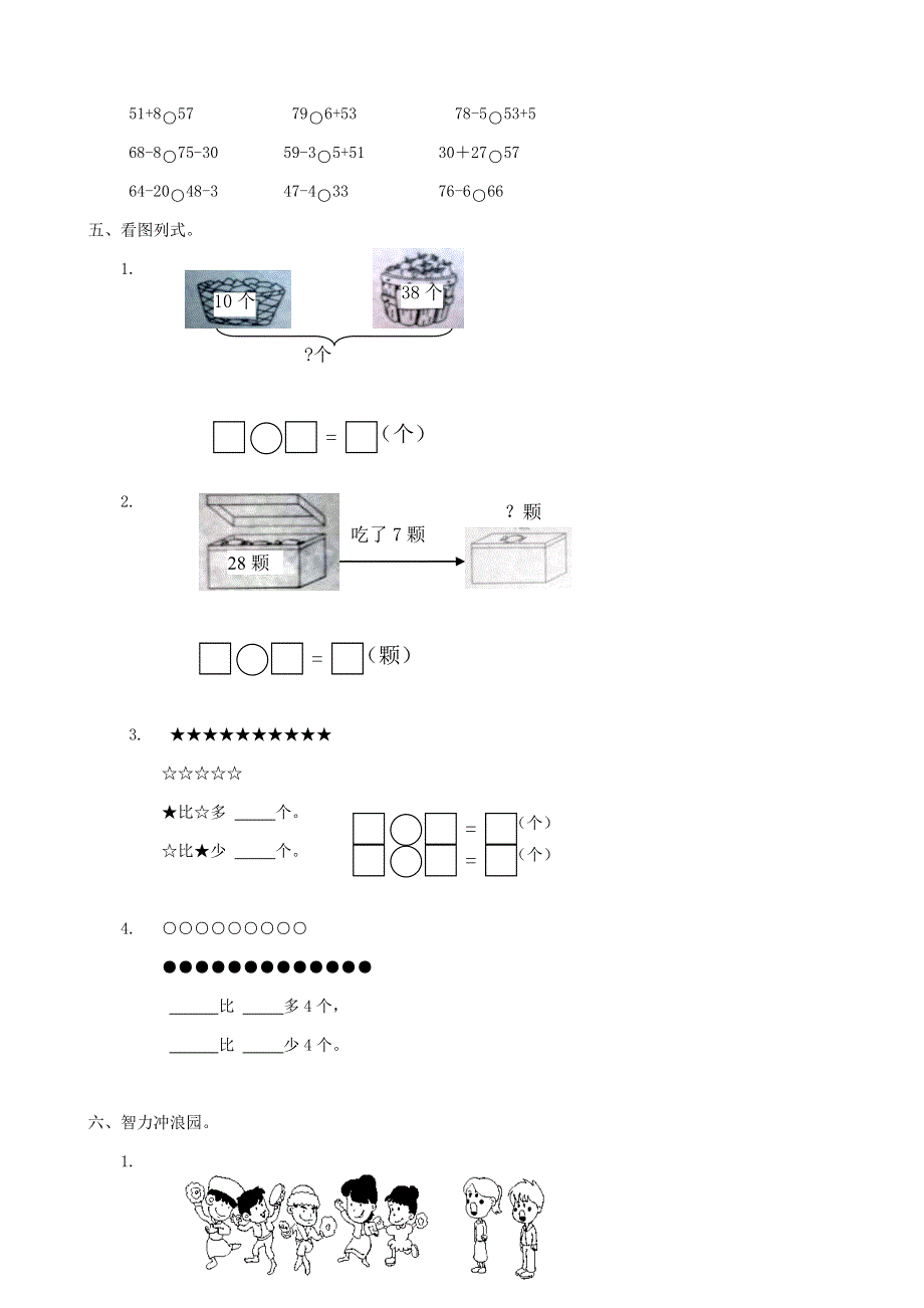 一年级数学下册 专项复习 数与代数 第三组 加法和减法（一） 苏教版.doc_第2页