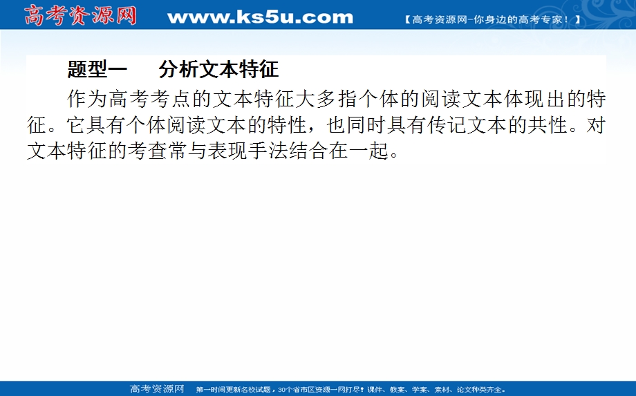 2021全国统考语文人教版一轮课件：15-2-2 分析文本特征和表现手法 .ppt_第2页