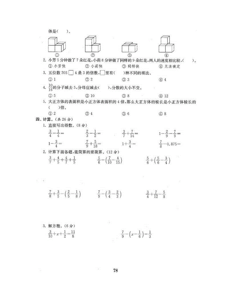 五年级数学下学期期末测评卷（四） 新人教版.doc_第3页