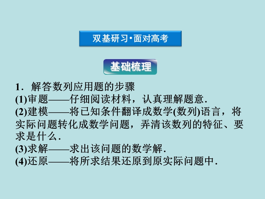 2012届高三数学最新复习课件：数列的综合应用（共56张PPT）.ppt_第3页