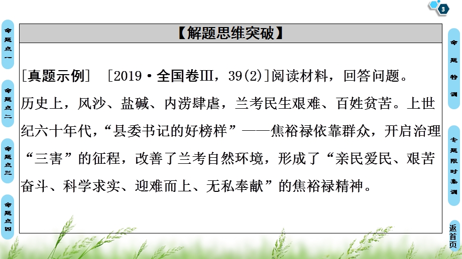 2020届高考政治二轮总复习课件：第1部分 专题9 中华文化与文化强国 第2课时　主观题增分提能 .ppt_第3页