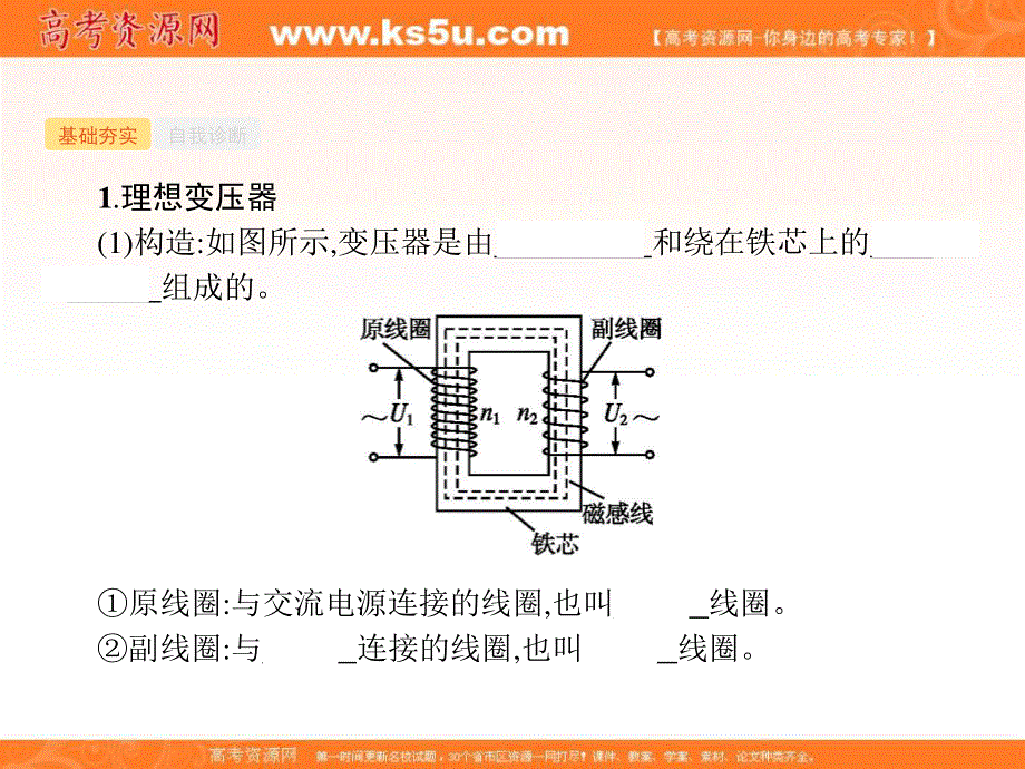 2018届高考物理一轮复习课件（基础夯实 多维课堂）：11-2理想变压器　电能的输送 .ppt_第2页