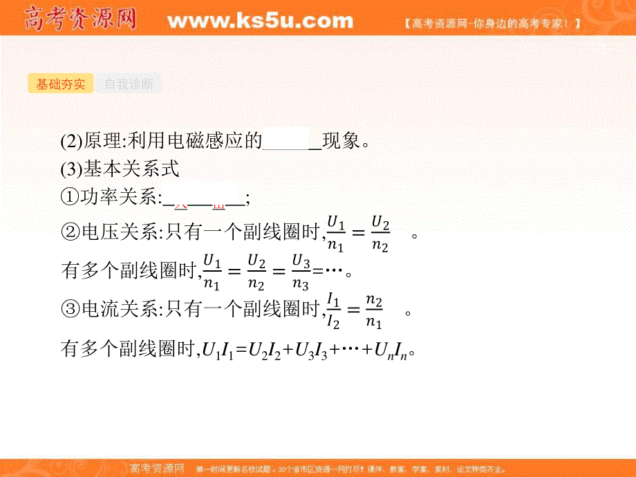 2018届高考物理一轮复习课件（基础夯实 多维课堂）：11-2理想变压器　电能的输送 .ppt_第3页