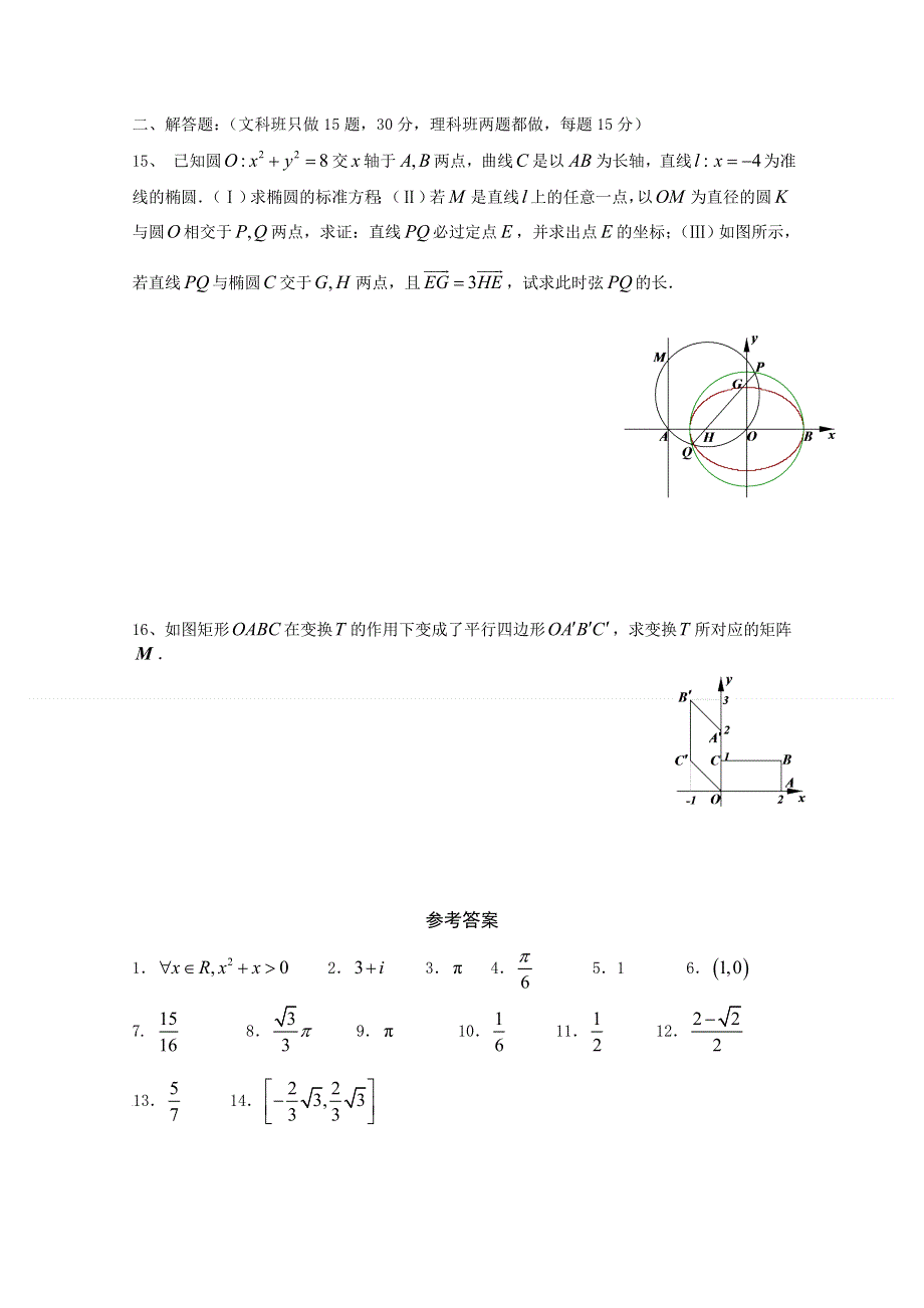 [原创]2011年高考数学冲刺过关11.doc_第2页