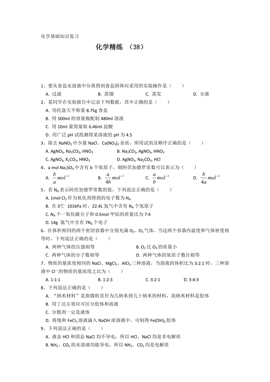 11-12学年高一化学复习 化学精练38.doc_第1页