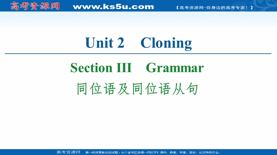 2020-2021学年人教版英语选修8课件：UNIT 2 SECTION Ⅲ　GRAMMAR .ppt_第1页