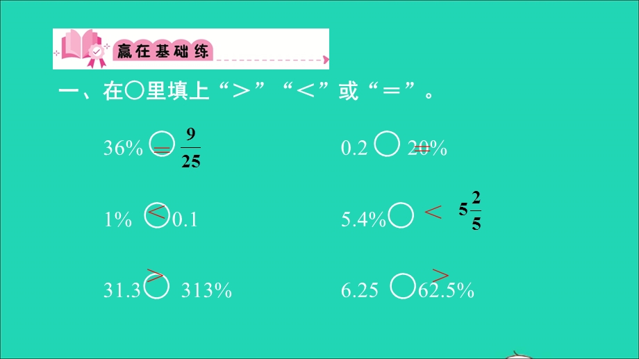 2021六年级数学上册 第六单元 百分数(一)第4课时 练习课习题课件 新人教版.ppt_第2页