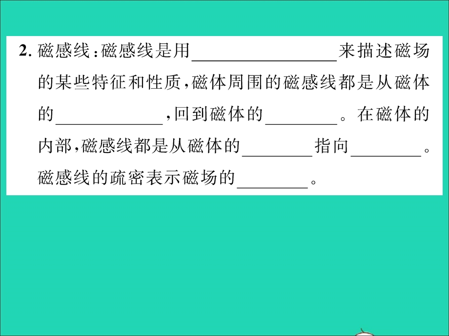 2022九年级物理全册 第十七章 从指南针到磁浮列车 第一节 磁是什么第2课时磁场与磁感线习题课件（新版）沪科版.ppt_第3页