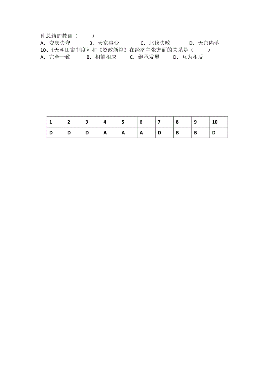 11-12学年高一历史复习 历史精练31.doc_第2页