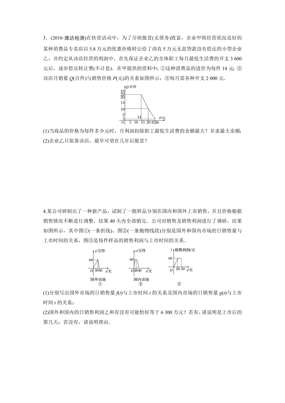 2018版高考数学（全国用文科）一轮专题练习：专题2 函数概念与基本初等函数I 第14练 WORD版含解析.docx_第2页