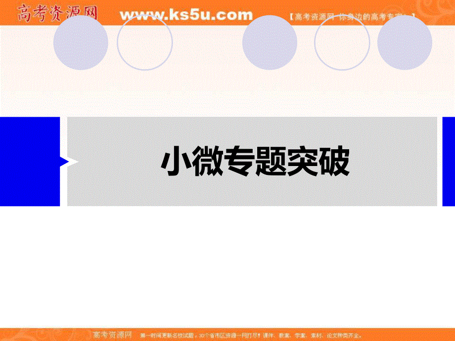 2020届高考政治人教通用版大一轮复习导学课件：第12单元 发展中国特色社会主义文化 微专题12.ppt_第2页