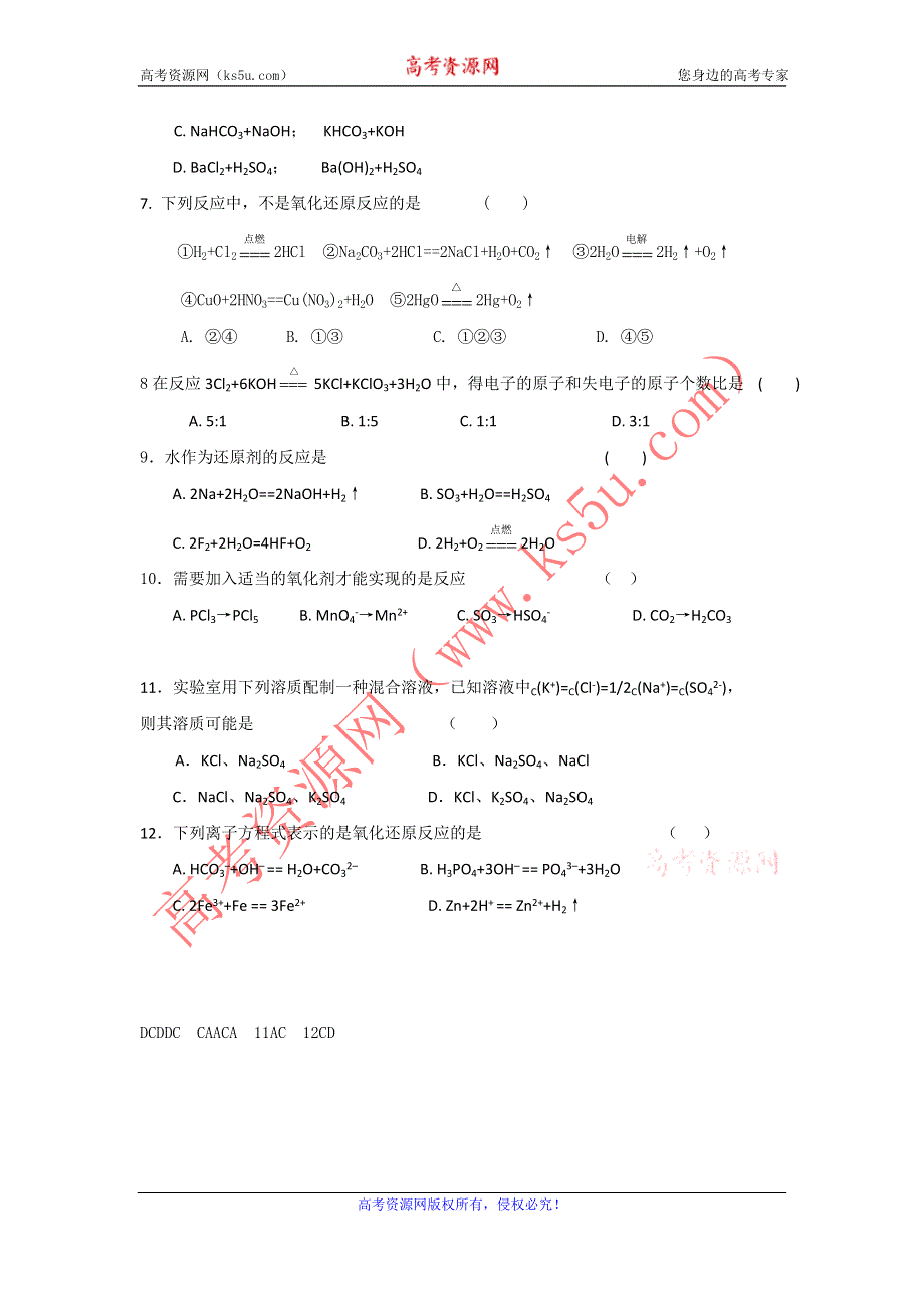 11-12学年高一化学复习 化学精练30.doc_第2页