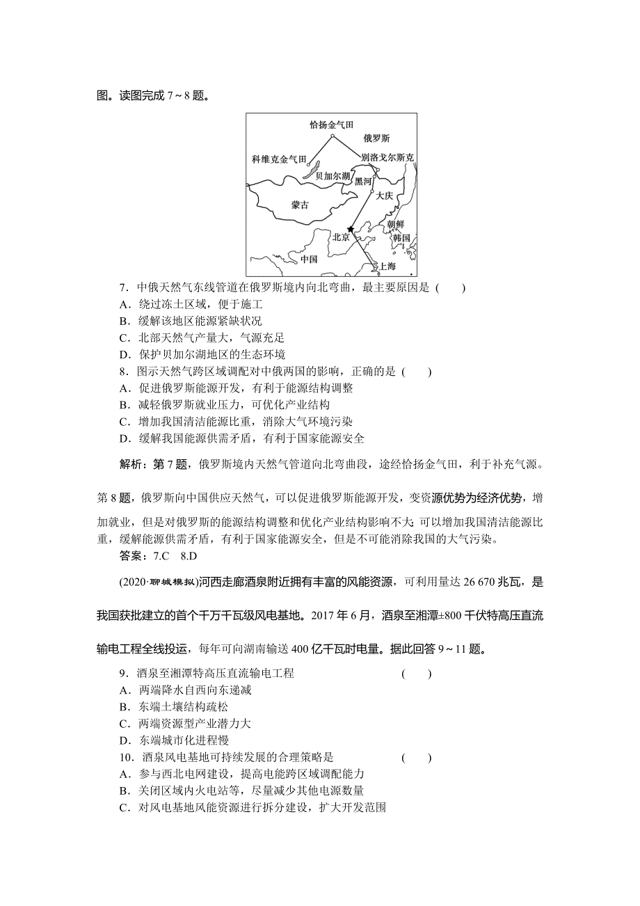 2021版新高考地区选考地理（鲁教版）一轮复习达标检测知能提升：第37讲　资源的跨区域调配——以南水北调为例 WORD版含解析.doc_第3页