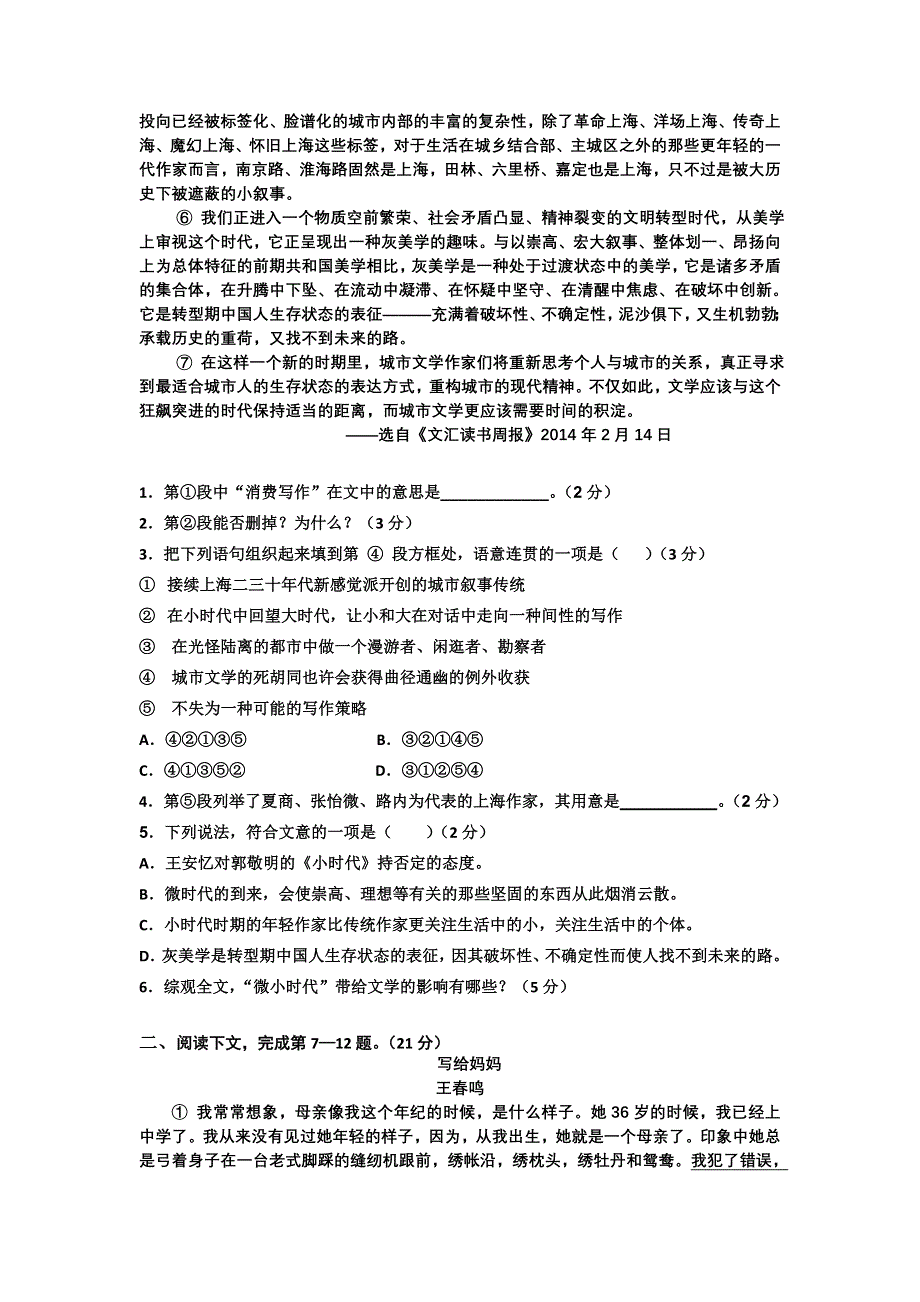 上海市六校2014届高三下学期第二次联考语文试题WORD版含答案.doc_第2页