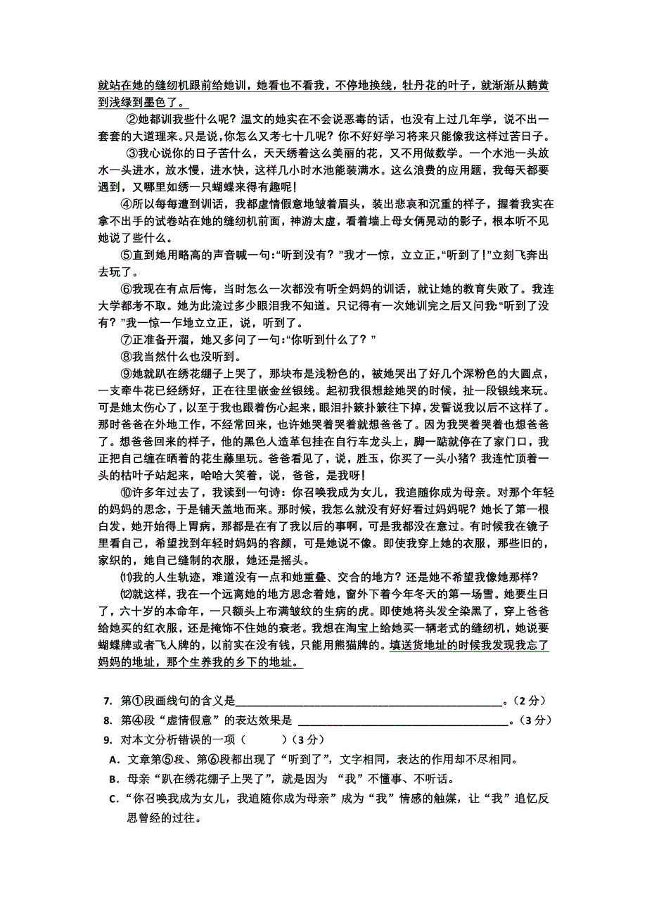 上海市六校2014届高三下学期第二次联考语文试题WORD版含答案.doc_第3页