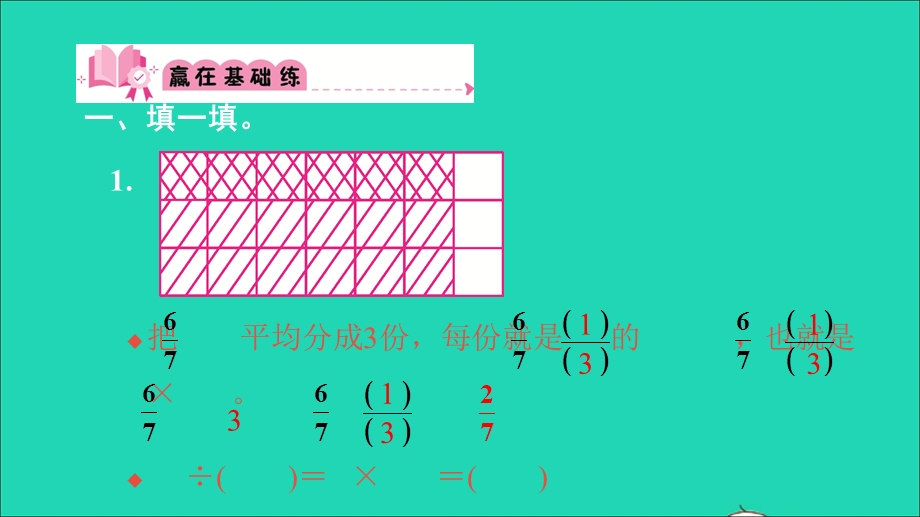 2021六年级数学上册 第三单元 分数除法第2课时 分数除以整数习题课件 新人教版.ppt_第2页