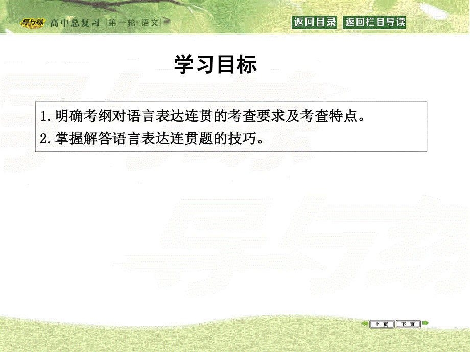 2016届高三新课标卷语文二轮专题复习课件：专题13 课案2　语言表达连贯 .ppt_第3页