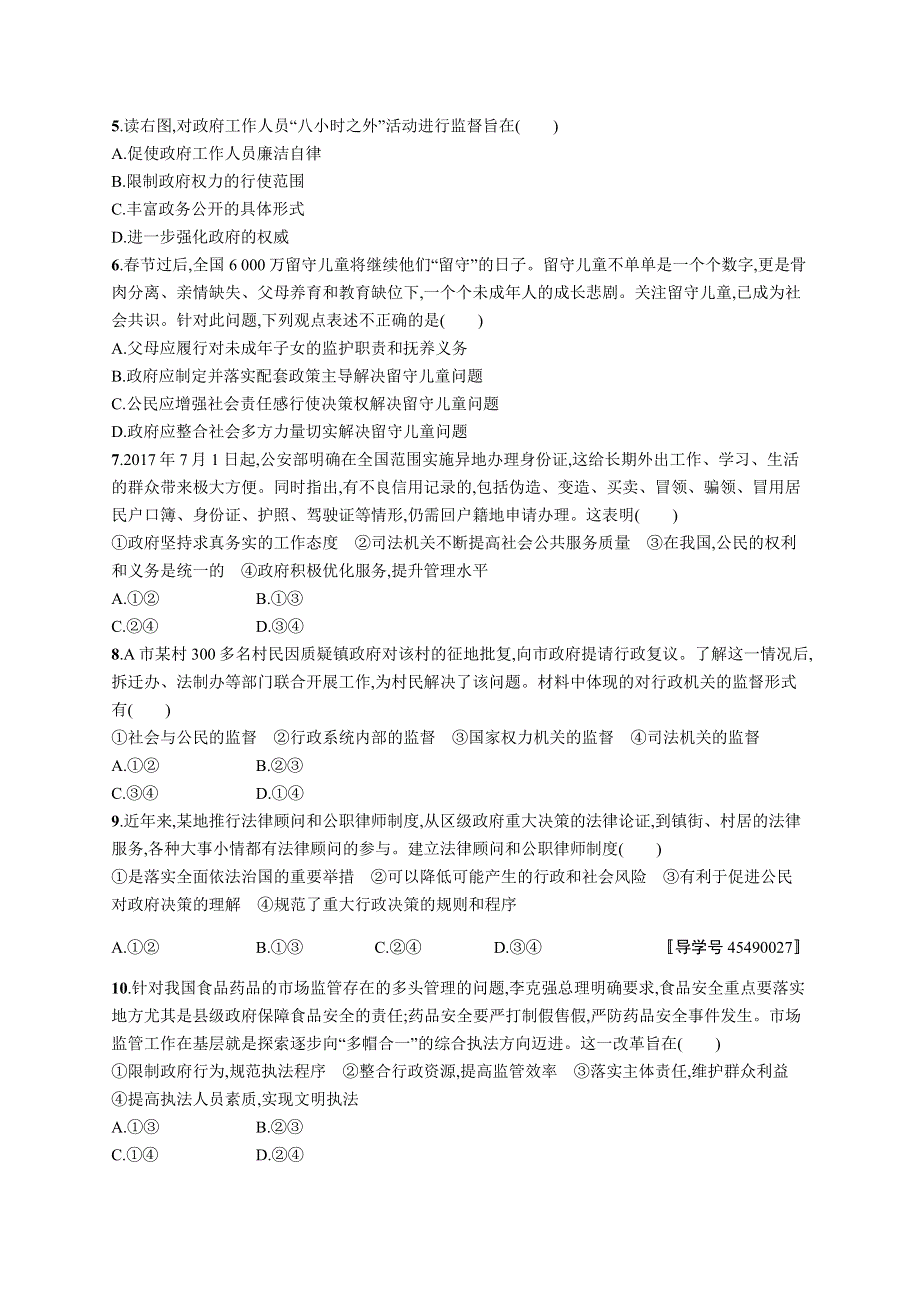 2018版高考政治人教版一轮（福建专用）单元质检卷六 为人民服务的政府 WORD版含解析.docx_第2页