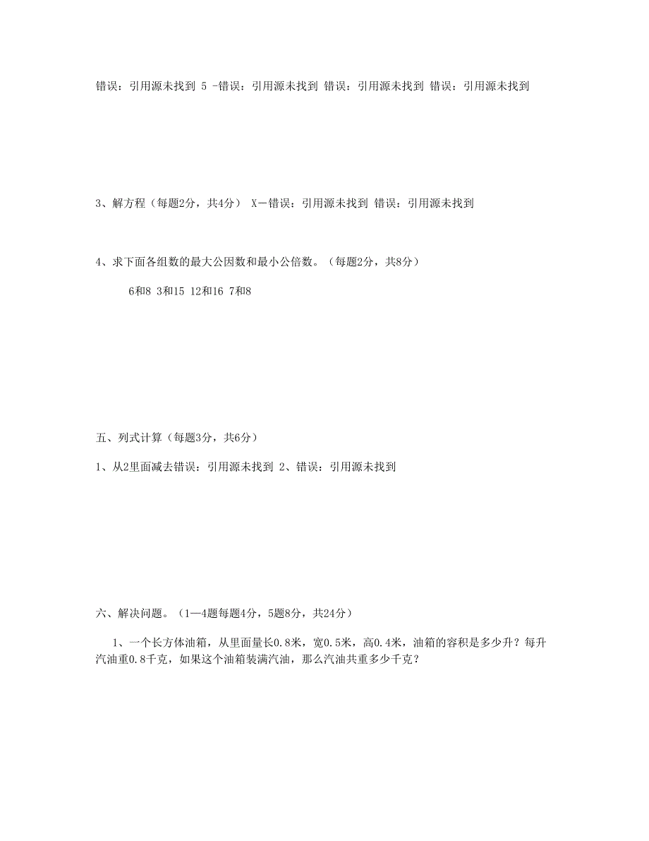 五年级数学下学期期末检试卷 (3) 新人教版.doc_第3页