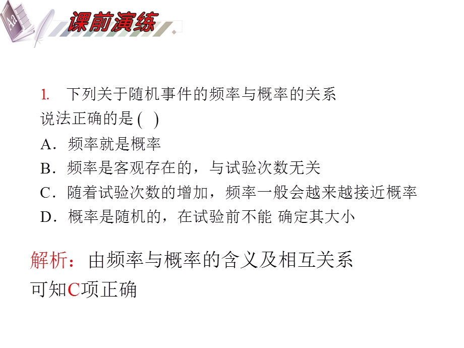 2012届高三数学理复习课件（安徽用）第12单元第68讲 随机事件与古典概型.ppt_第3页