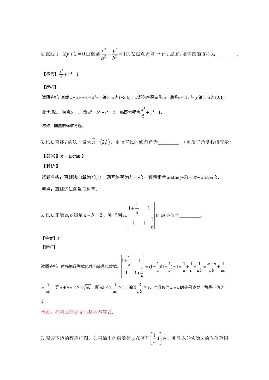 上海市八校2014届高三联合调研考试数学（文）试题WORD版含解析.doc_第2页