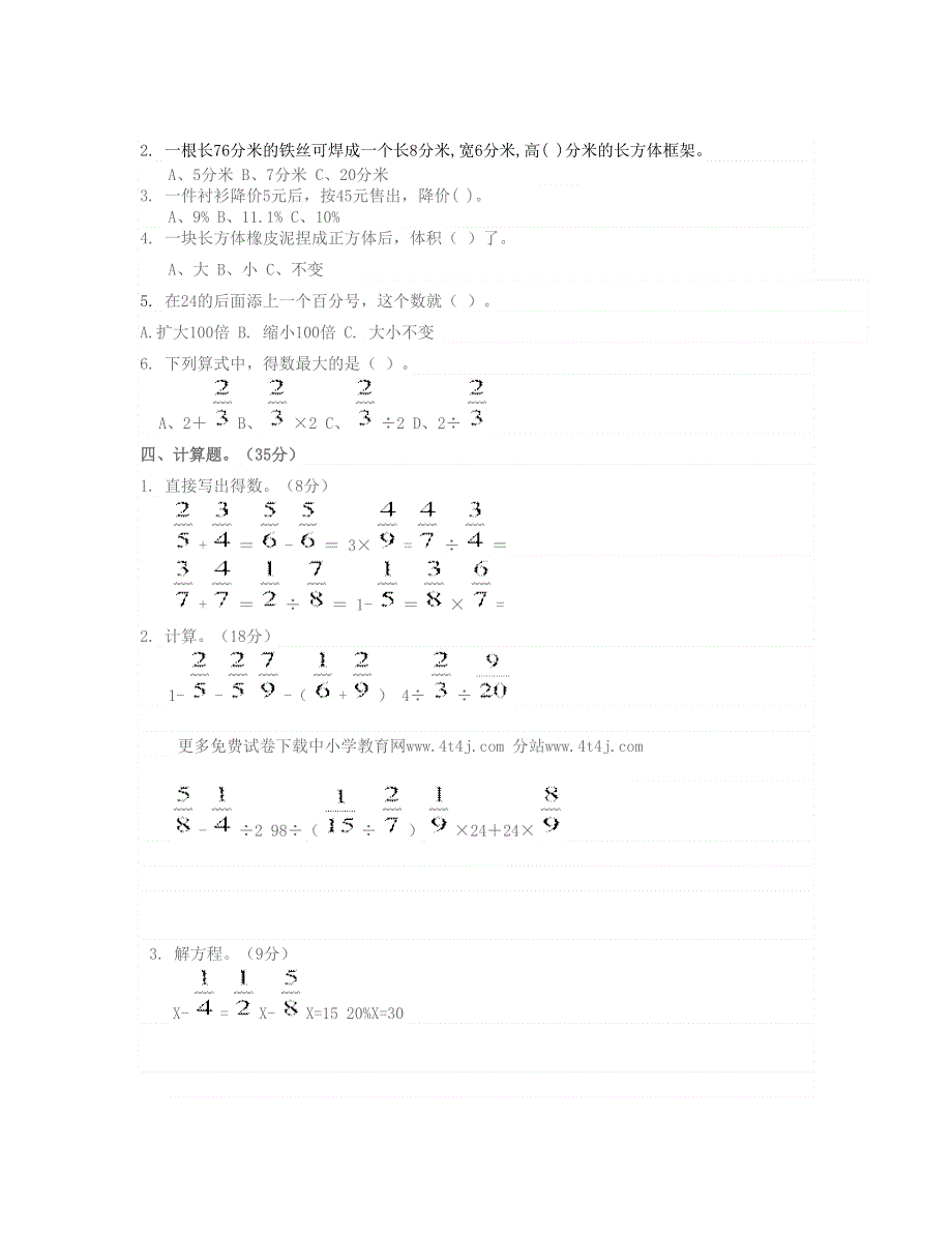 五年级数学下学期期末试题 新人教版.doc_第2页