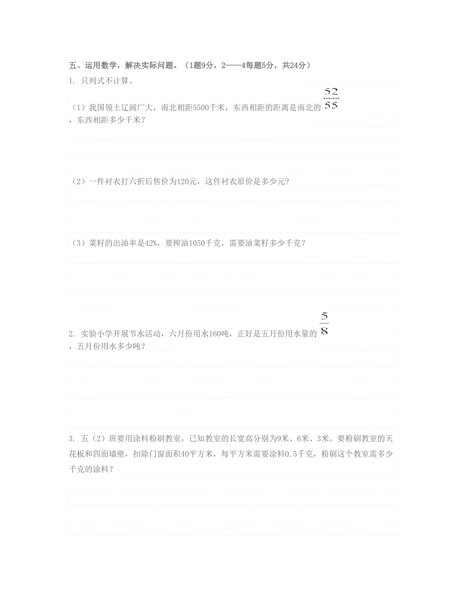 五年级数学下学期期末试题 新人教版.doc_第3页