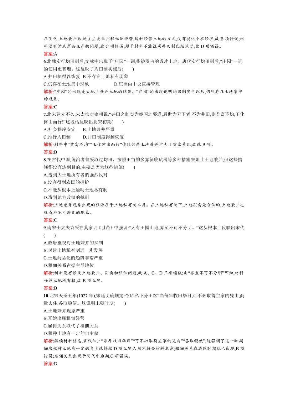 2015-2016学年高一历史岳麓版必修2同步练习：第2课　中国古代的土地制度 WORD版含解析.docx_第2页