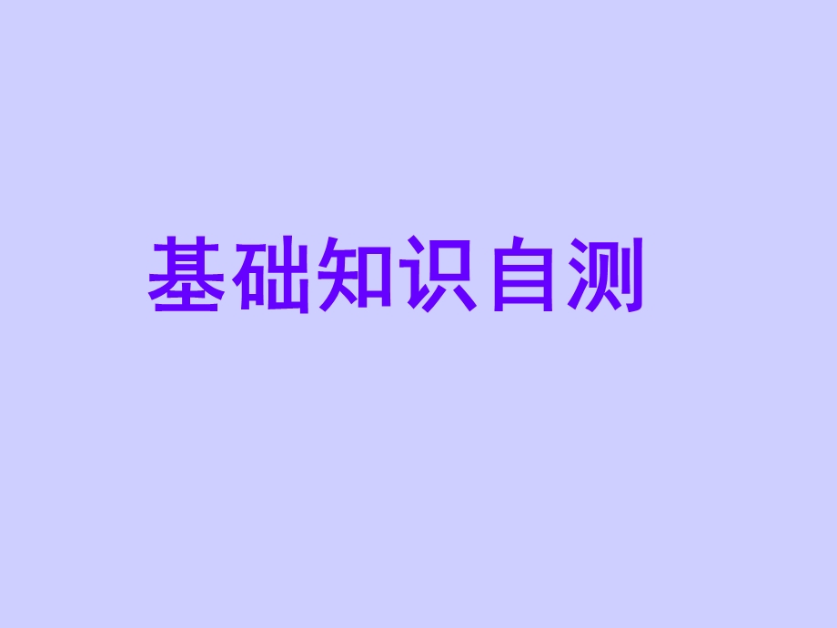 2017届高三英语人教版一轮复习课件：模块选修六 话题26艺术殿堂 .ppt_第2页