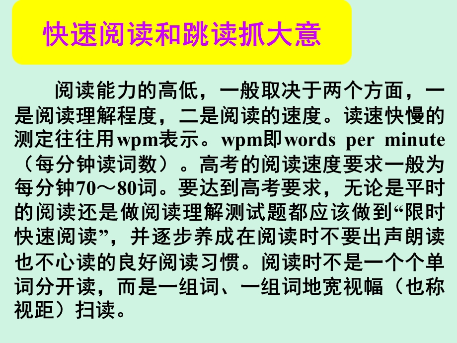 2017届高三英语人教版一轮复习课件：完形微技能 快速阅读和跳读抓大意 .ppt_第1页