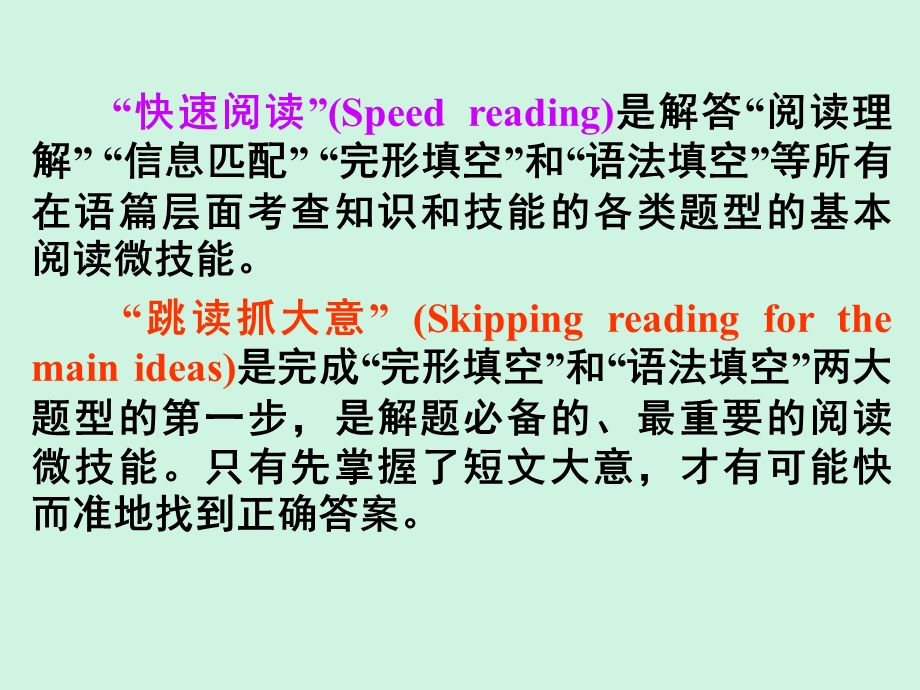 2017届高三英语人教版一轮复习课件：完形微技能 快速阅读和跳读抓大意 .ppt_第2页