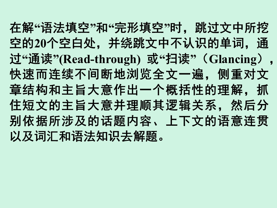 2017届高三英语人教版一轮复习课件：完形微技能 快速阅读和跳读抓大意 .ppt_第3页