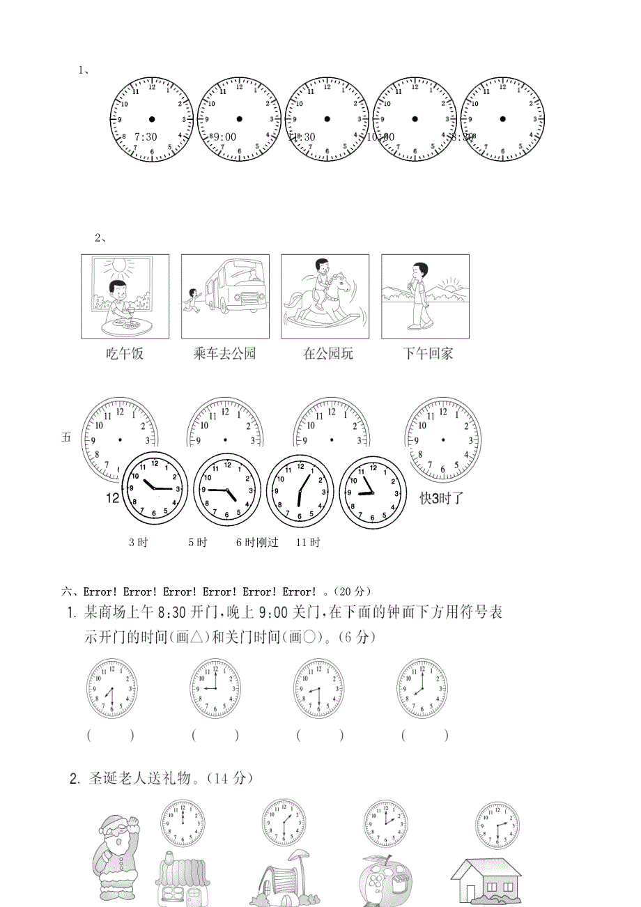 一年级数学下册 专项复习 数与代数 第二组 认识钟表 青岛版.doc_第2页