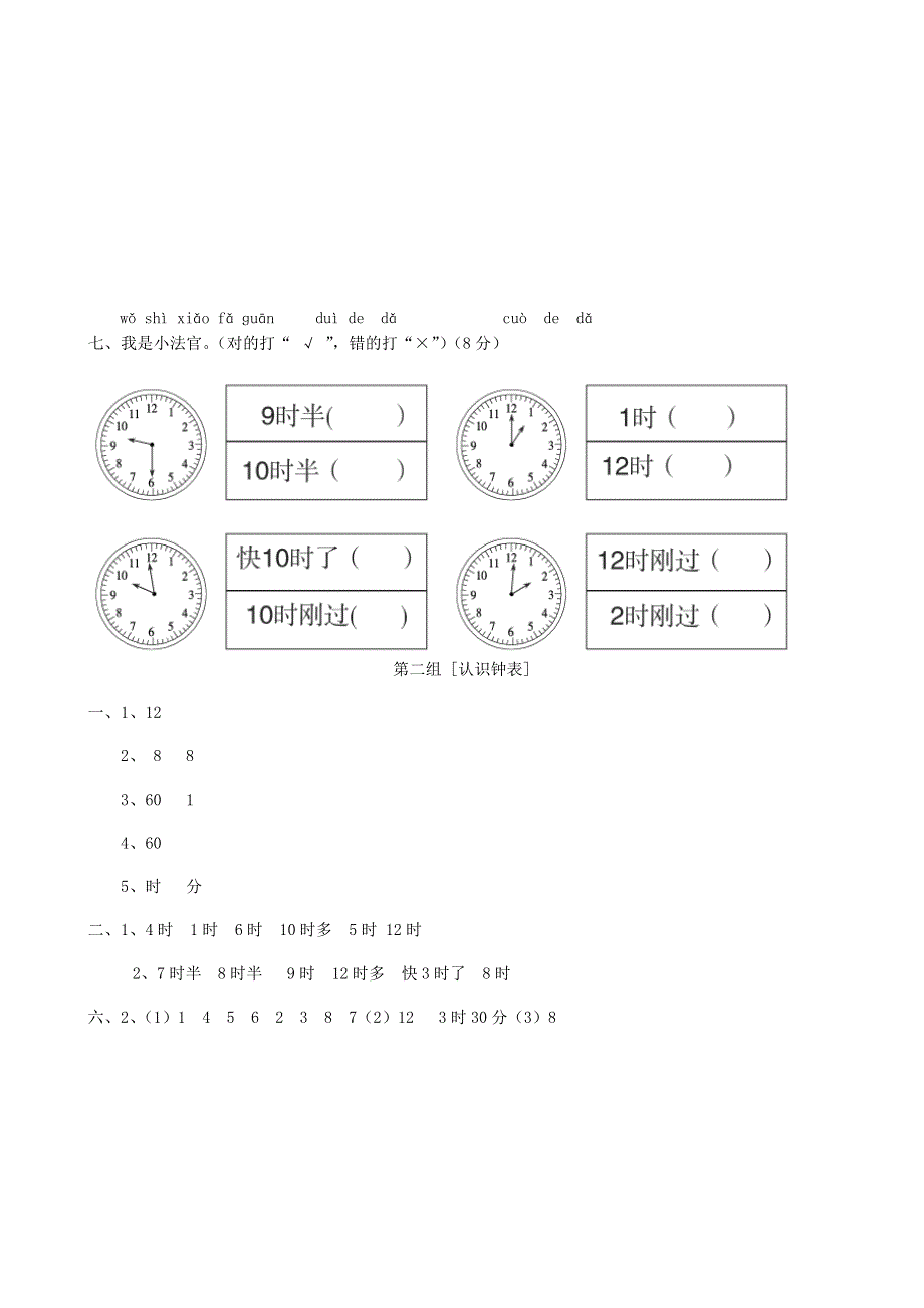 一年级数学下册 专项复习 数与代数 第二组 认识钟表 青岛版.doc_第3页