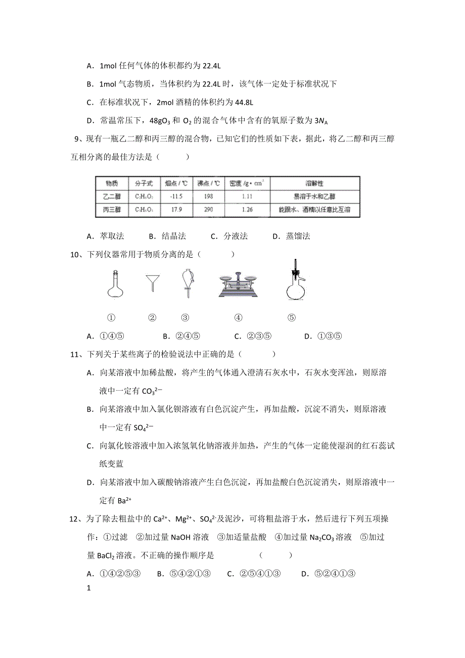 11-12学年高一化学复习 化学精练47.doc_第2页