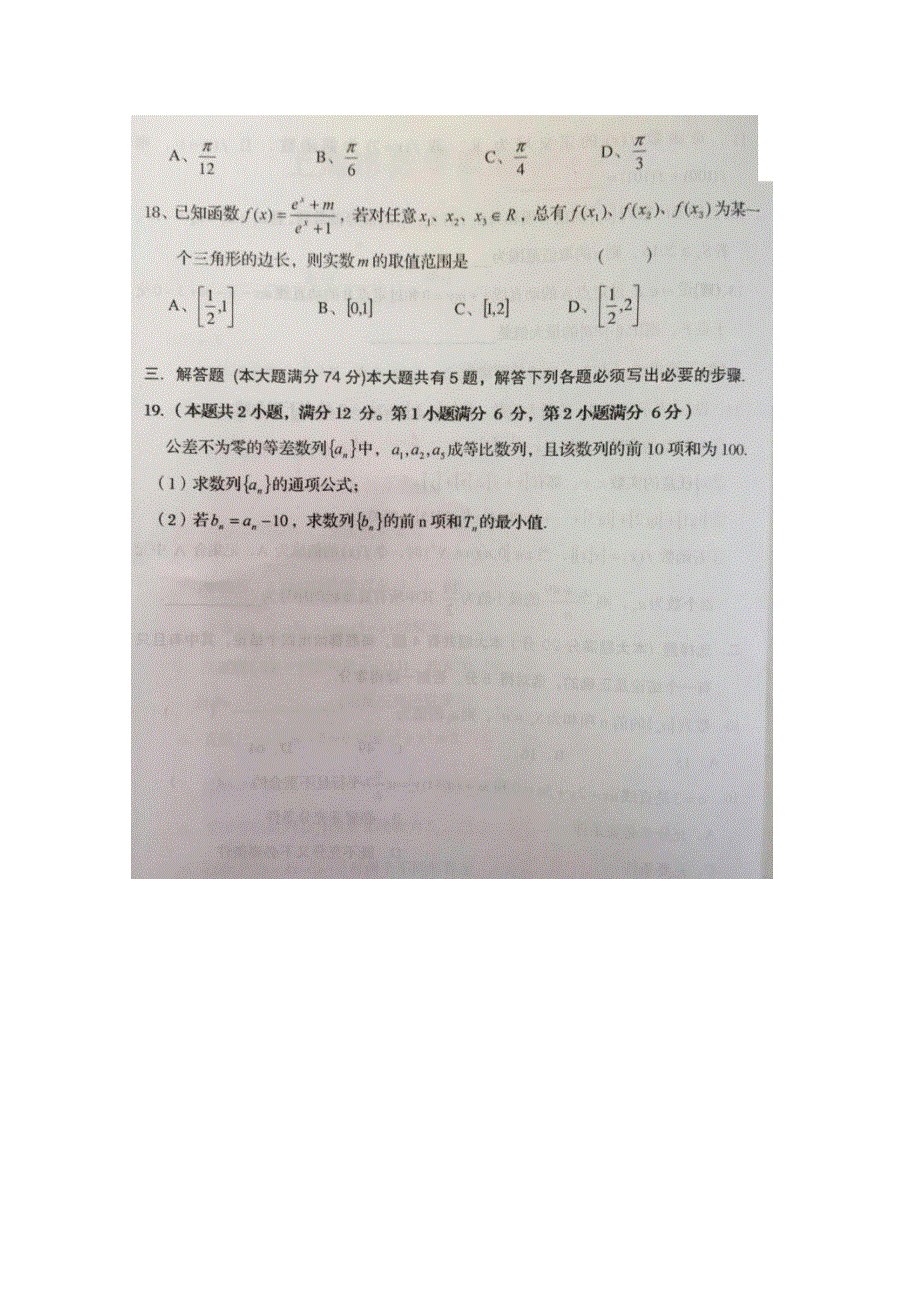 上海市六校2016届高三上学期第一次联考数学文理合卷 扫描版无答案.doc_第3页