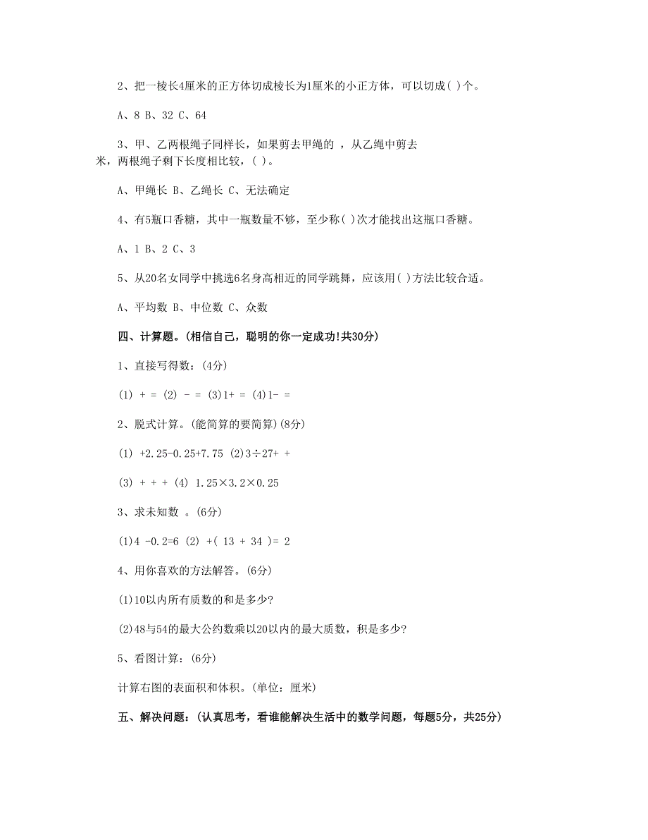 五年级数学下学期期末检测3 新人教版.doc_第2页