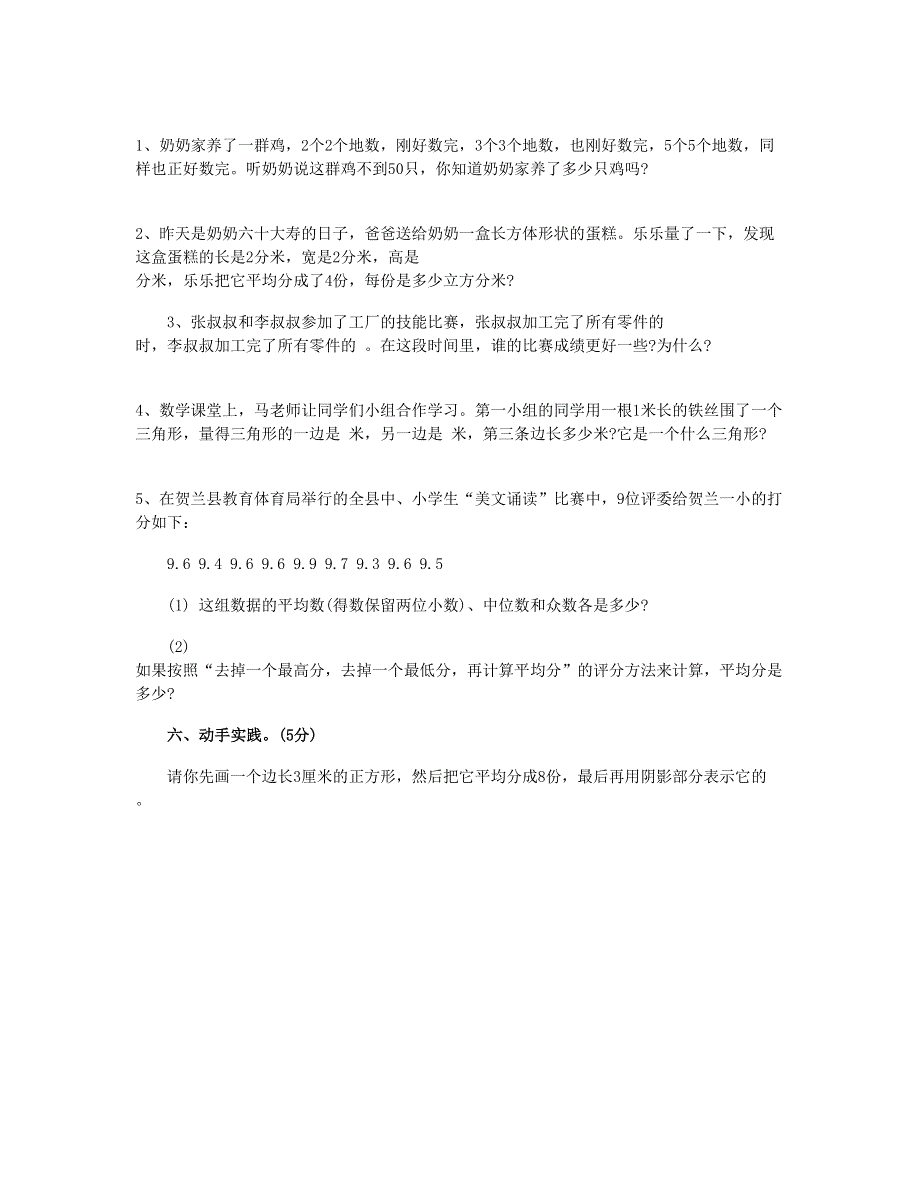 五年级数学下学期期末检测3 新人教版.doc_第3页