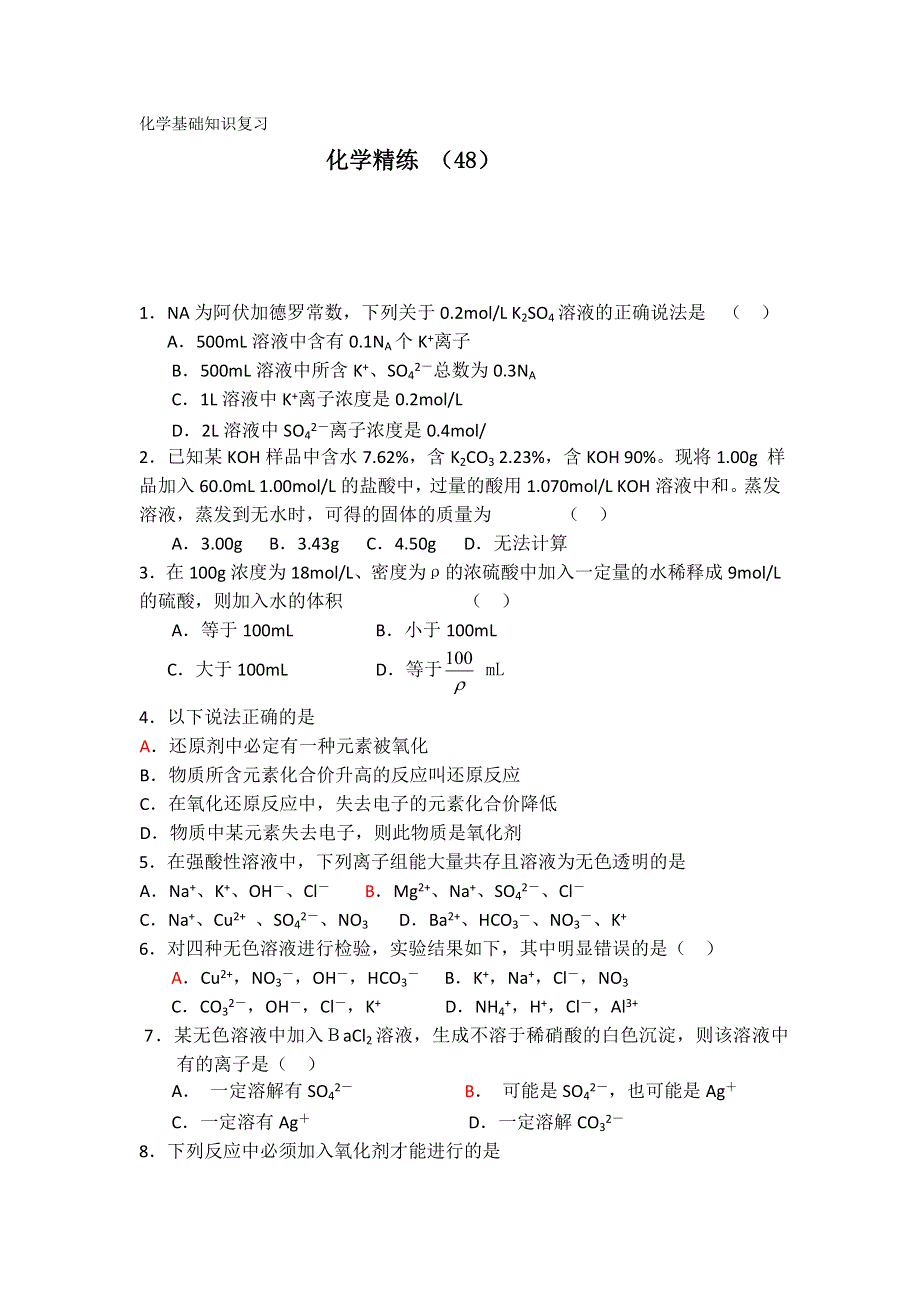 11-12学年高一化学复习 化学精练48.doc_第1页