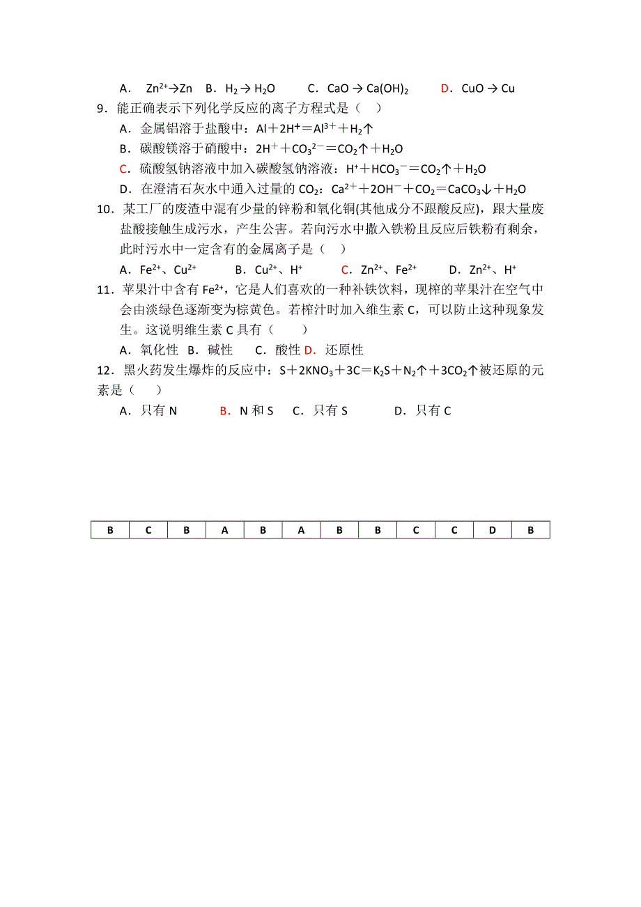 11-12学年高一化学复习 化学精练48.doc_第2页