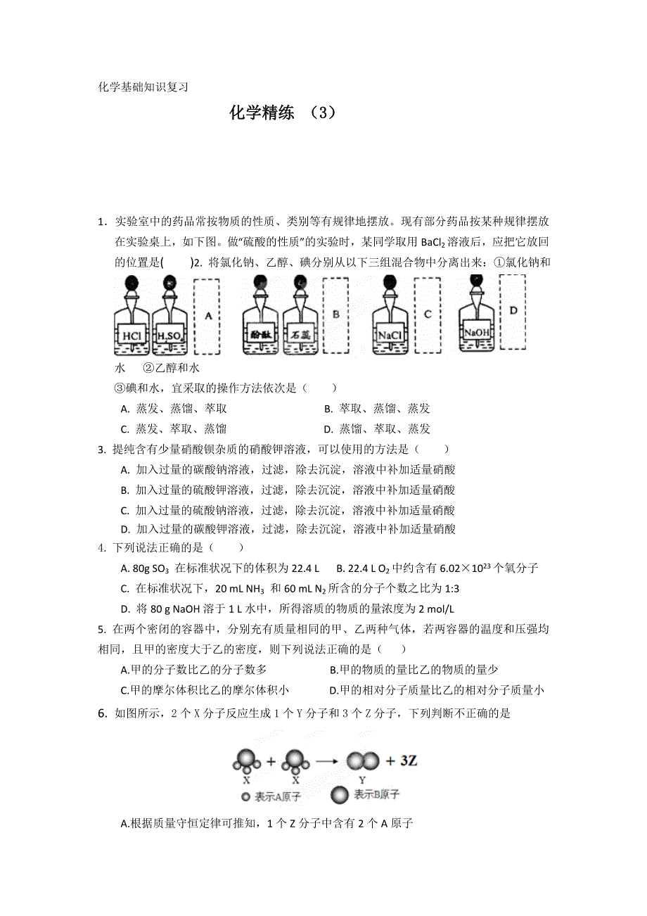 11-12学年高一化学复习 化学精练3.doc_第1页