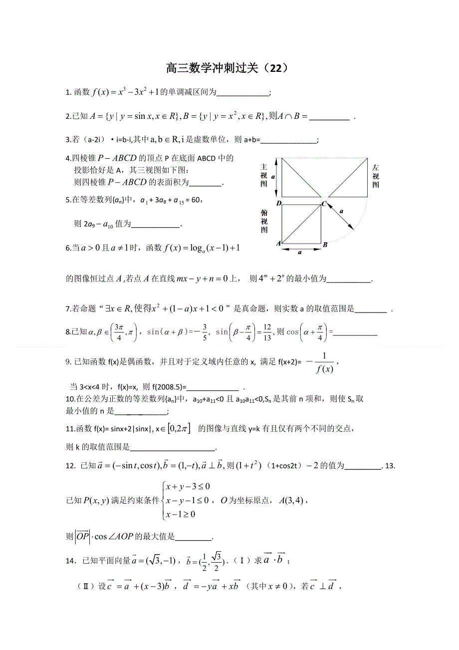 [原创]2011年高考数学冲刺过关22.doc_第1页