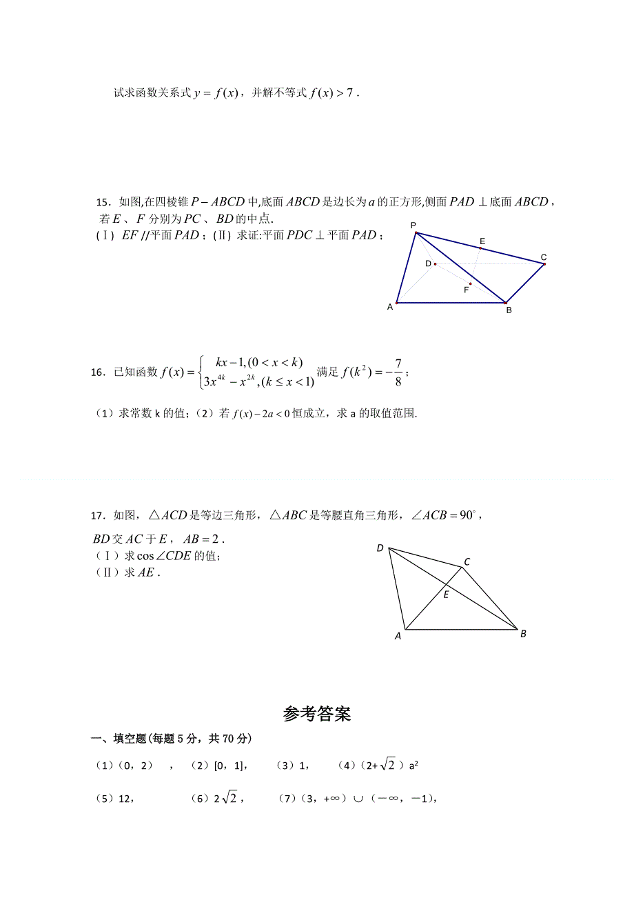 [原创]2011年高考数学冲刺过关22.doc_第2页