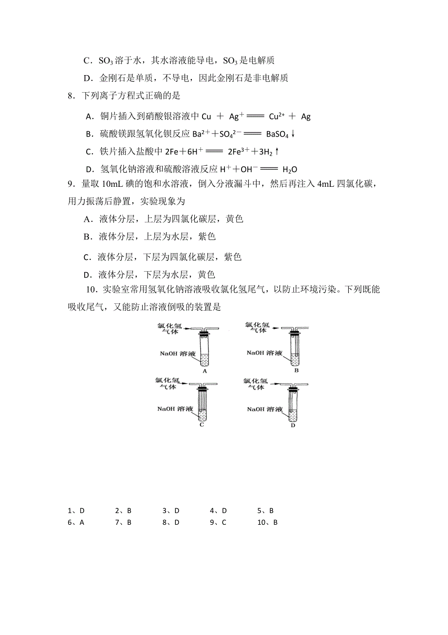 11-12学年高一化学复习 化学精炼1.doc_第2页