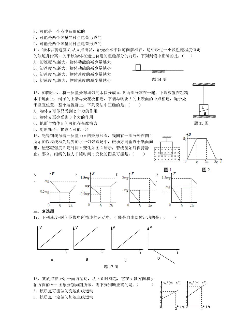 上海市八校2015届高三3月联合调研考试物理试题 WORD版含答案.doc_第3页