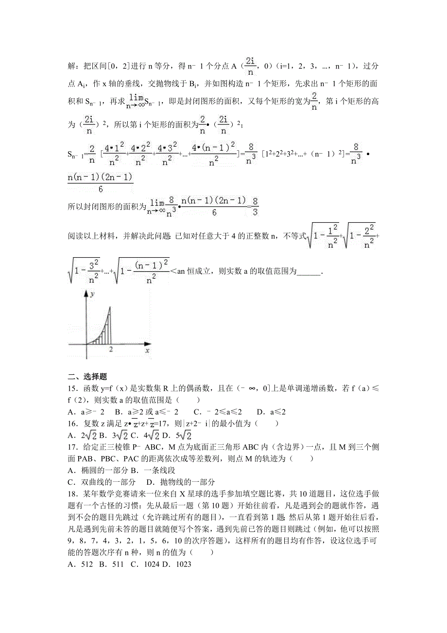 上海市六校联考2016年高考数学模拟试卷（理科）（3月份） WORD版含解析.doc_第2页