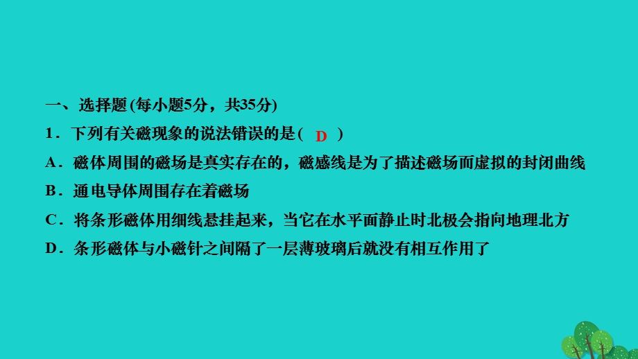 2022九年级物理全册 第二十章 电与磁阶段检测(第1-3节)作业课件（新版）新人教版.ppt_第2页