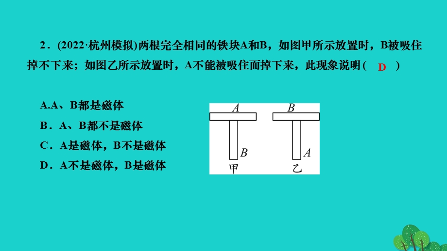 2022九年级物理全册 第二十章 电与磁阶段检测(第1-3节)作业课件（新版）新人教版.ppt_第3页