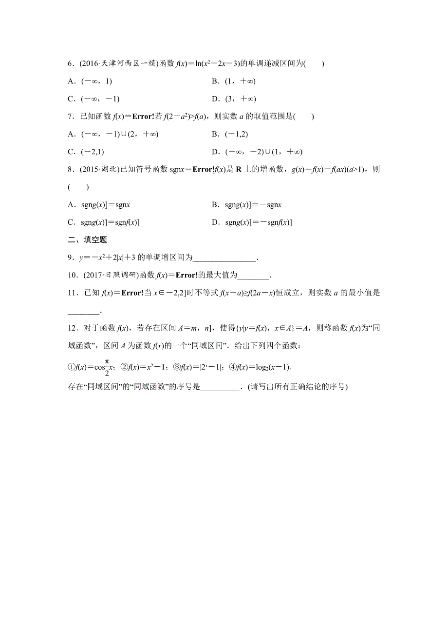 2018版高考数学（全国理科）专题复习：专题2 函数概念与基本初等函数I 第7练 WORD版含解析.docx_第2页